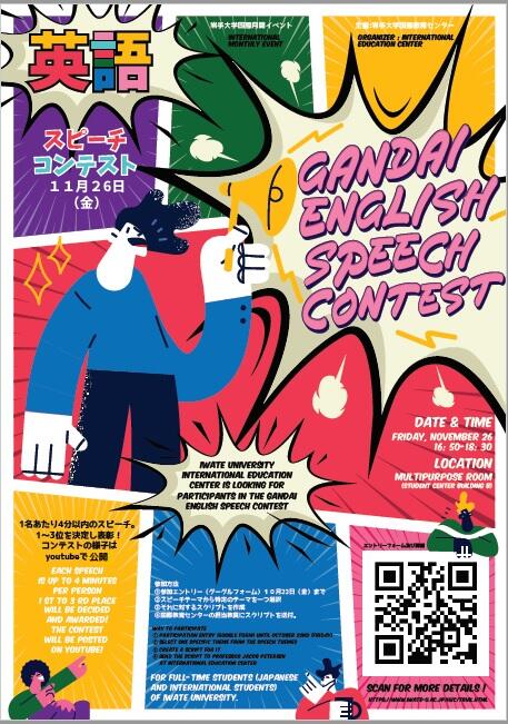 出場者募集！】英語スピーチコンテストGandai English Speech Contest
